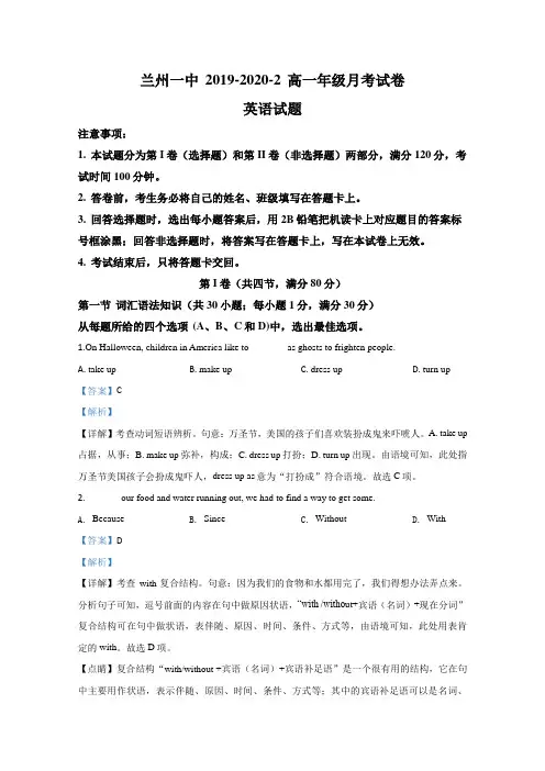 2019-2020学年甘肃省兰州市第一中学高一4月月考英语试题 Word版含解析