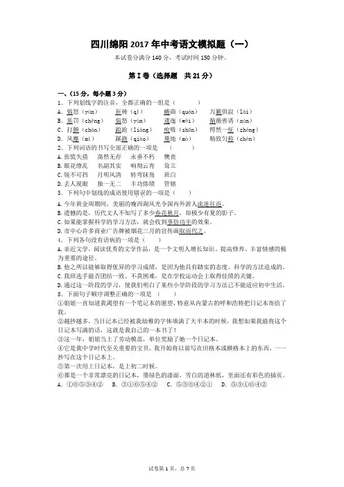 2017年四川绵阳中考模拟试题及答案