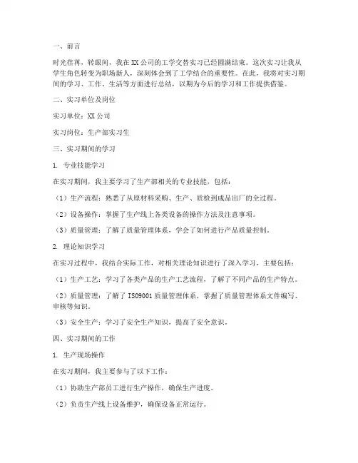 工学交替实习总结报告