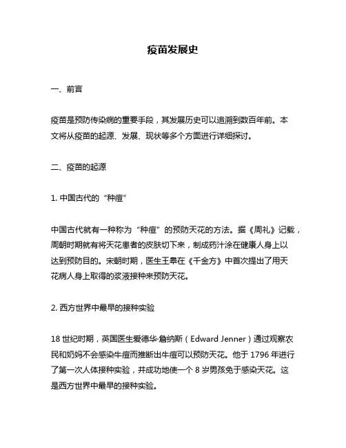 疫苗发展史
