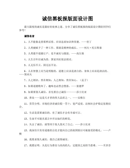 诚信黑板报版面设计图