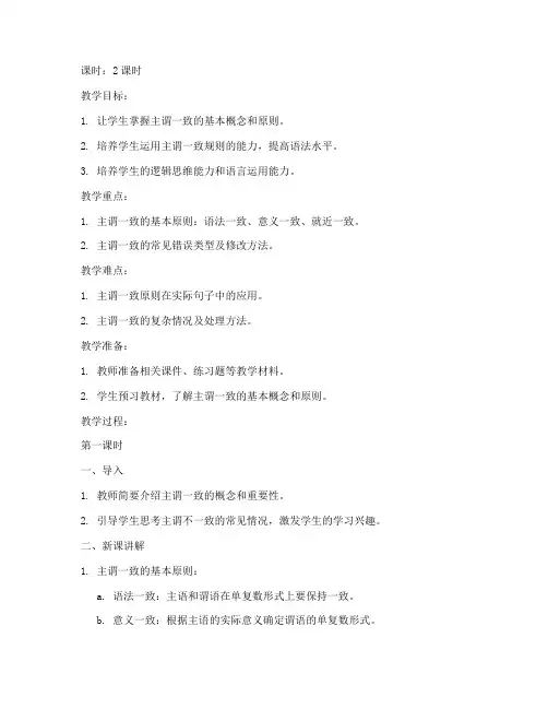 大学主谓一致教案