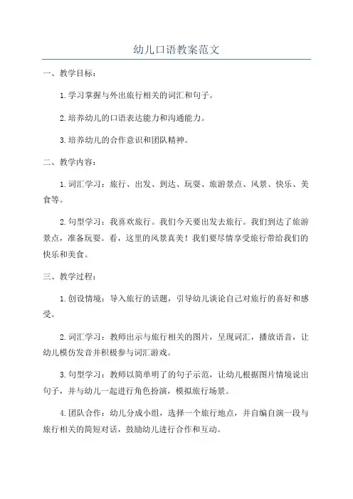 幼儿口语教案范文