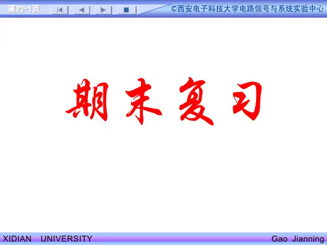 电路基础期末复习习题课