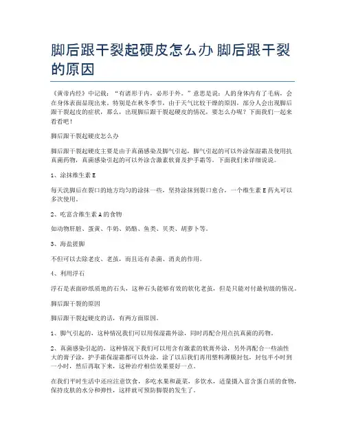 脚后跟干裂起硬皮怎么办-脚后跟干裂的原因