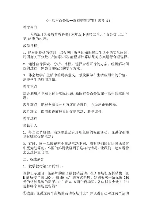 生活与百分数---选择购物方案(1)