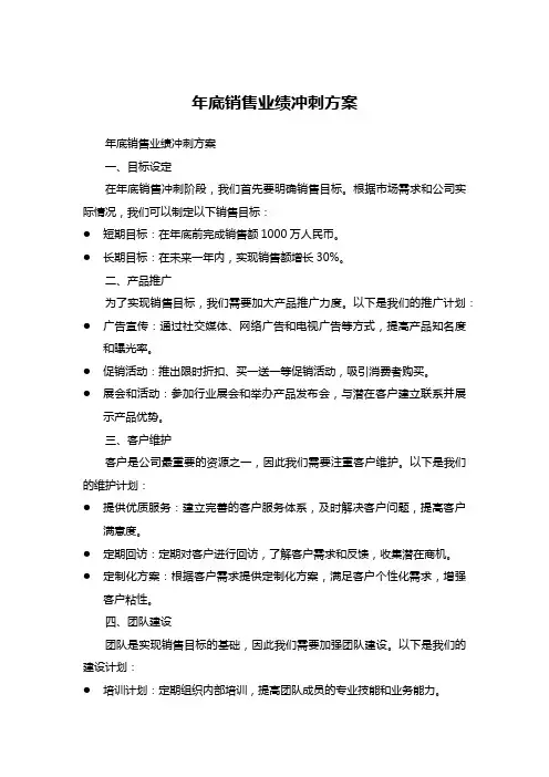 年底销售业绩冲刺方案 