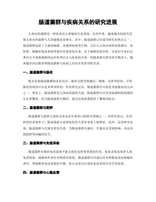 肠道菌群与疾病关系的研究进展