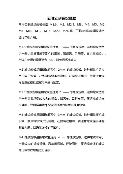 常用公制螺纹规格