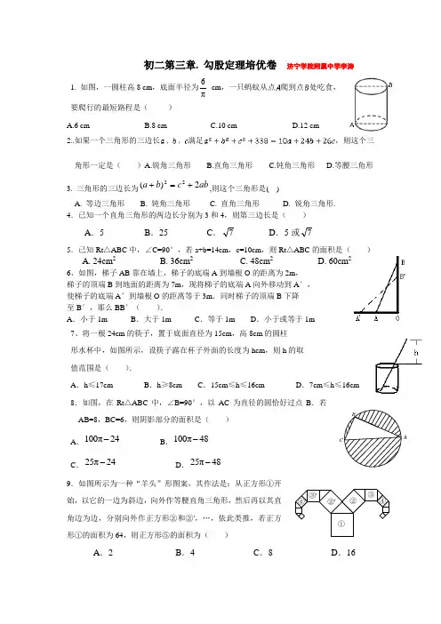 初二第三章勾股定理培优卷