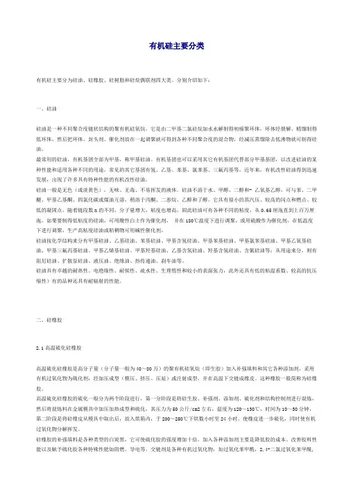 有机硅主要分类及概述