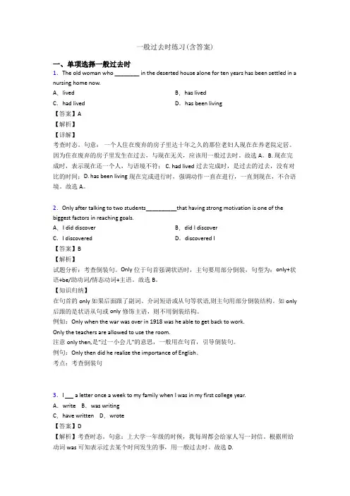一般过去时练习(含答案)