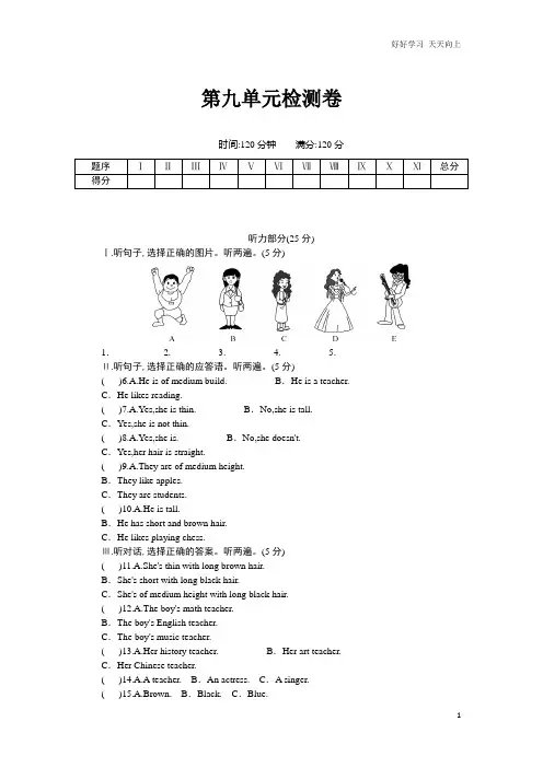 新目标七年级英语下册单元测试题Unit9 Whatdoeshelooklike含答案