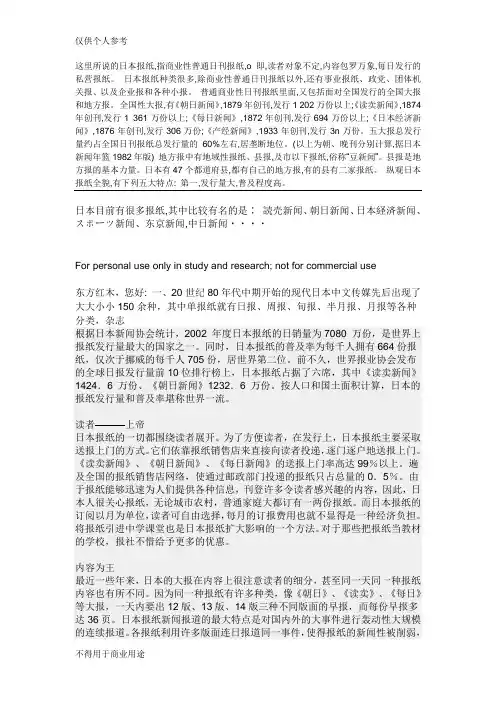 日本报纸