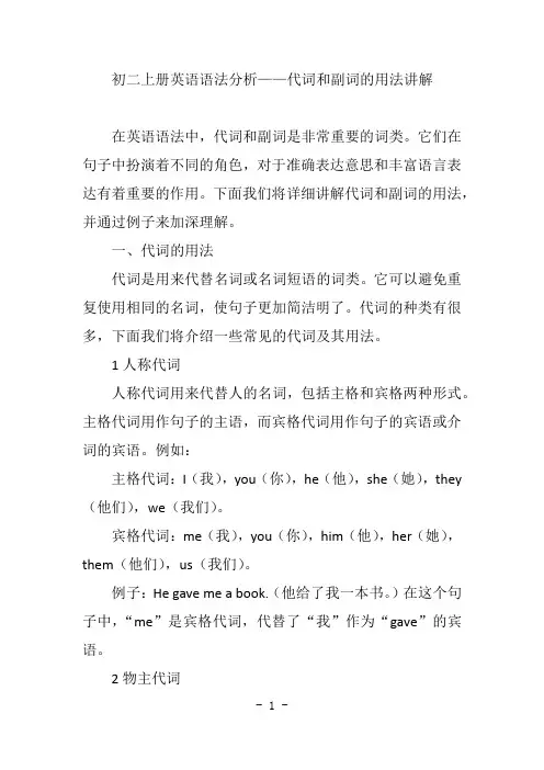 初二上册英语语法分析--代词和副词的用法讲解
