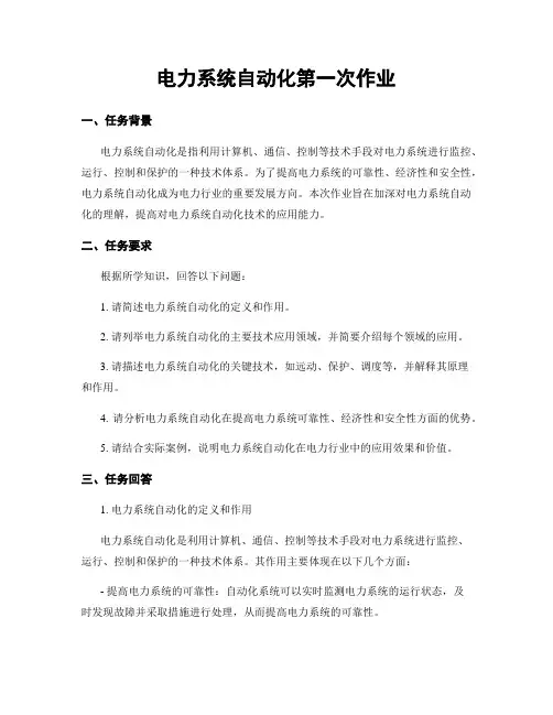 电力系统自动化第一次作业