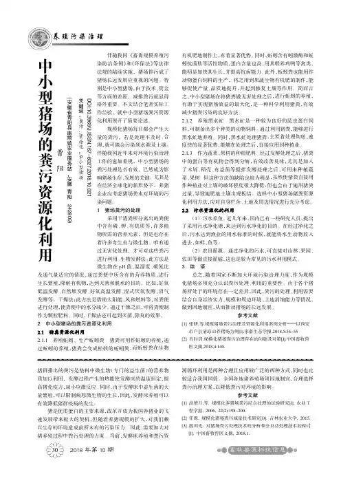 中小型猪场的粪污资源化利用