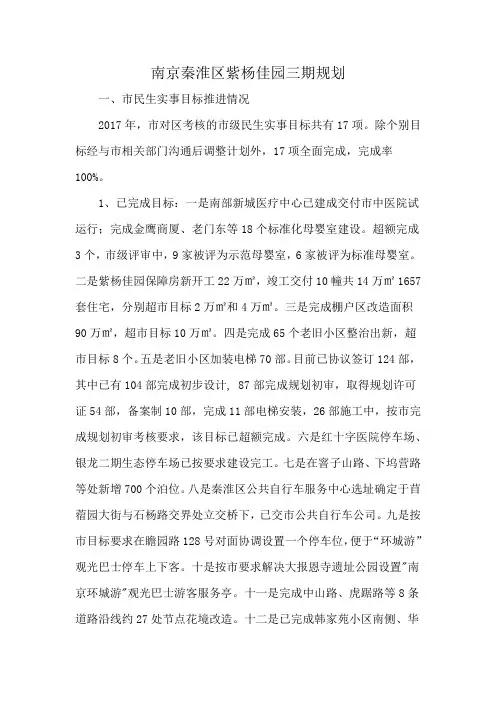南京秦淮区紫杨佳园三期规划