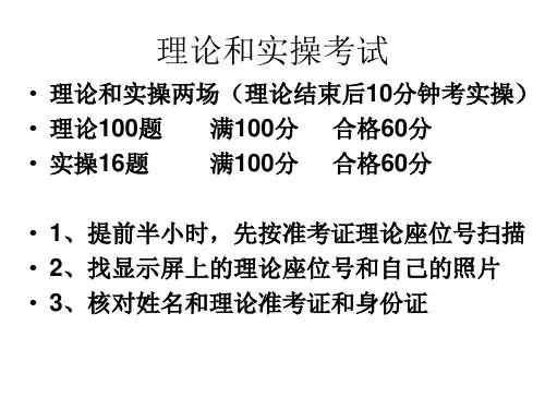 职业资格五级考试实操理论环境