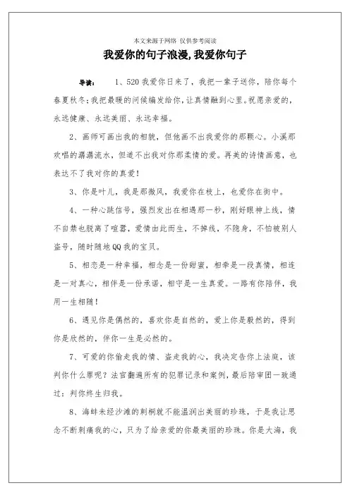 我爱你的句子浪漫,我爱你句子
