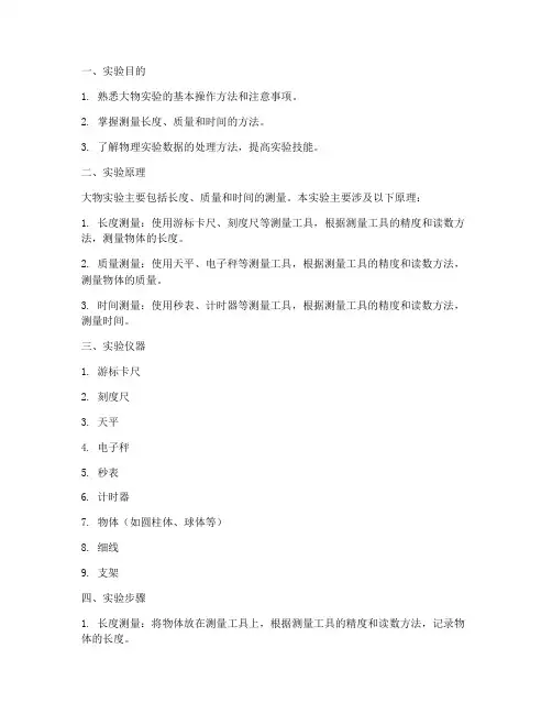 大物实验报告下