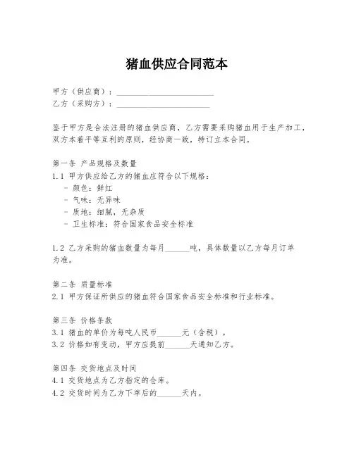 猪血供应合同范本