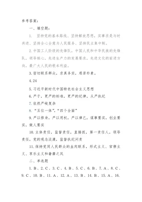 党规党纪知识测试参考答案