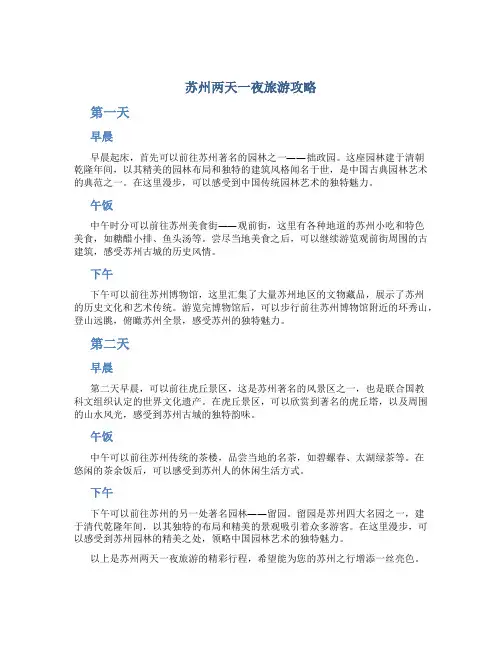 苏州两天一夜旅游攻略