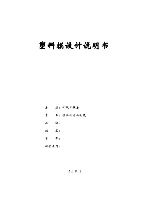 模具毕业设计58瓶盖注射模设计说明书