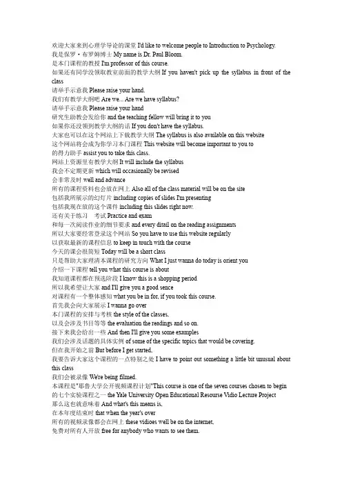 耶鲁大学心理学导论中英文字幕01