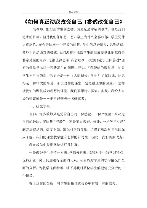 《如何真正彻底改变自己 [尝试改变自己》