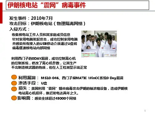 工控系统安全培训教学内容