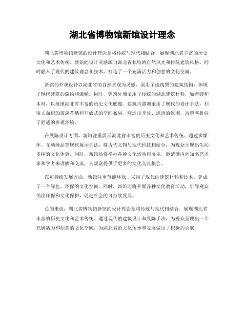湖北省博物馆新馆设计理念