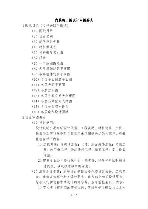 内装深化设计施工图审图要点