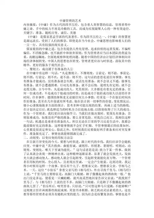 中庸管理的艺术