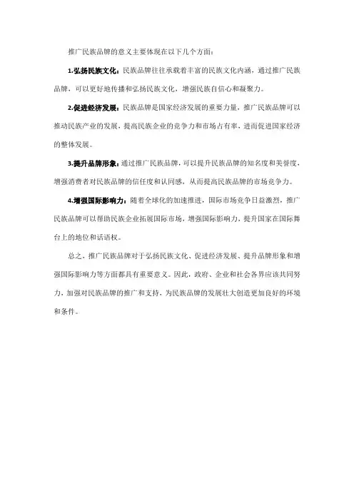 推广民族品牌意义