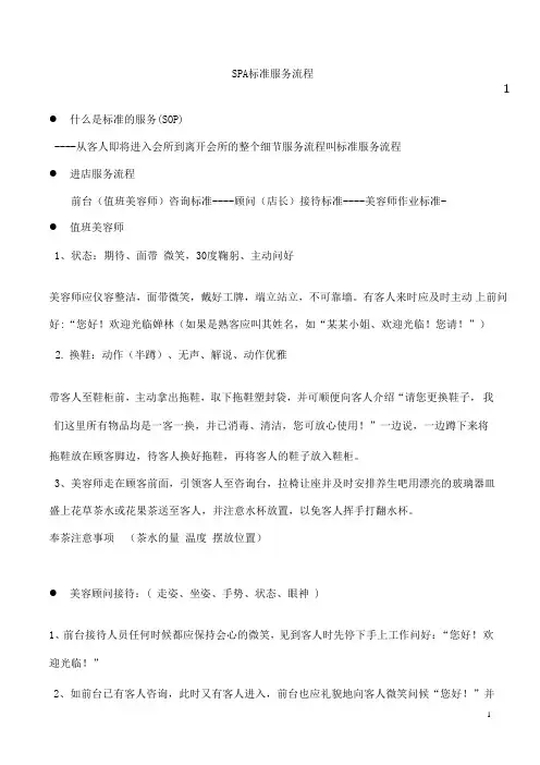 某SPA会所标准服务流程