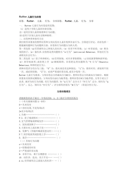 Rutter量表