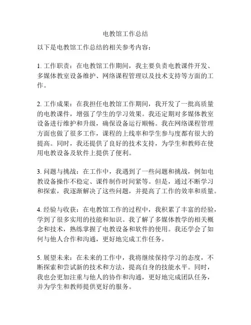电教馆工作总结