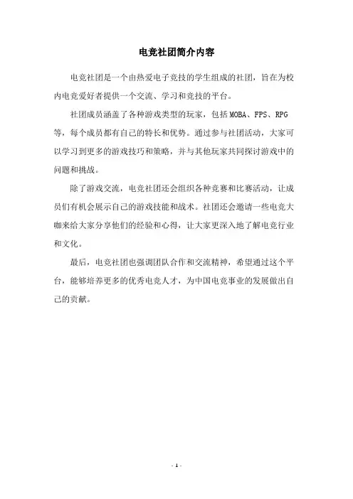 电竞社团简介内容