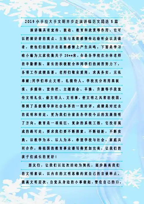 最新整理2019小手拉大手文明齐步走演讲稿范文精选5篇