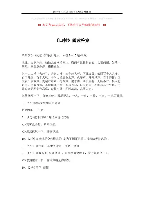 2019年《口技》阅读答案-范文word版 (1页)