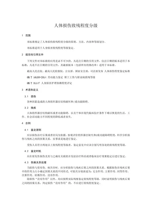 《人体损伤致残程度分级》2017.1.1新规