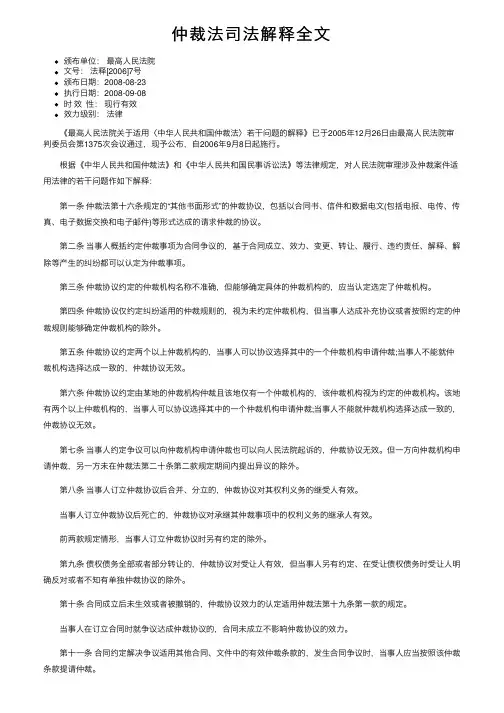 仲裁法司法解释全文