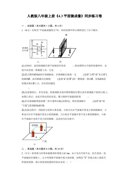 人教版物理八年级上册《4 3 平面镜成像》同步练习卷(含解析) 