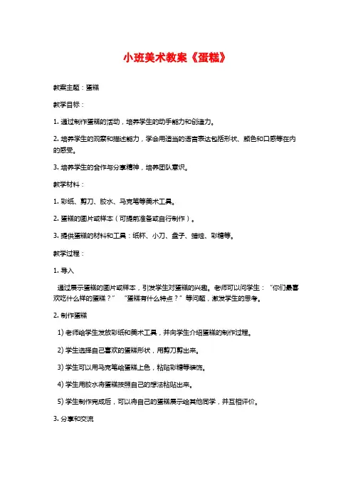 小班美术教案《蛋糕》 (2)