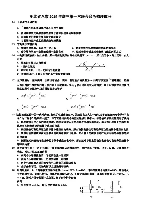 测试九-湖北省八市2019年高三年级第一次联合考试(理综)