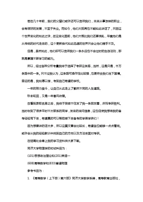 新版同济大学物理学考研经验考研参考书考研真题