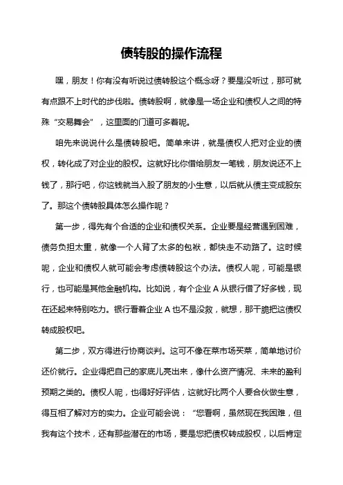 债转股的操作流程