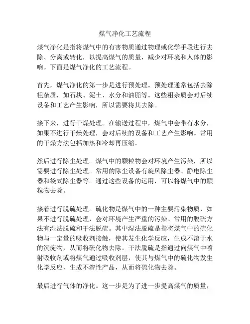 煤气净化工艺流程